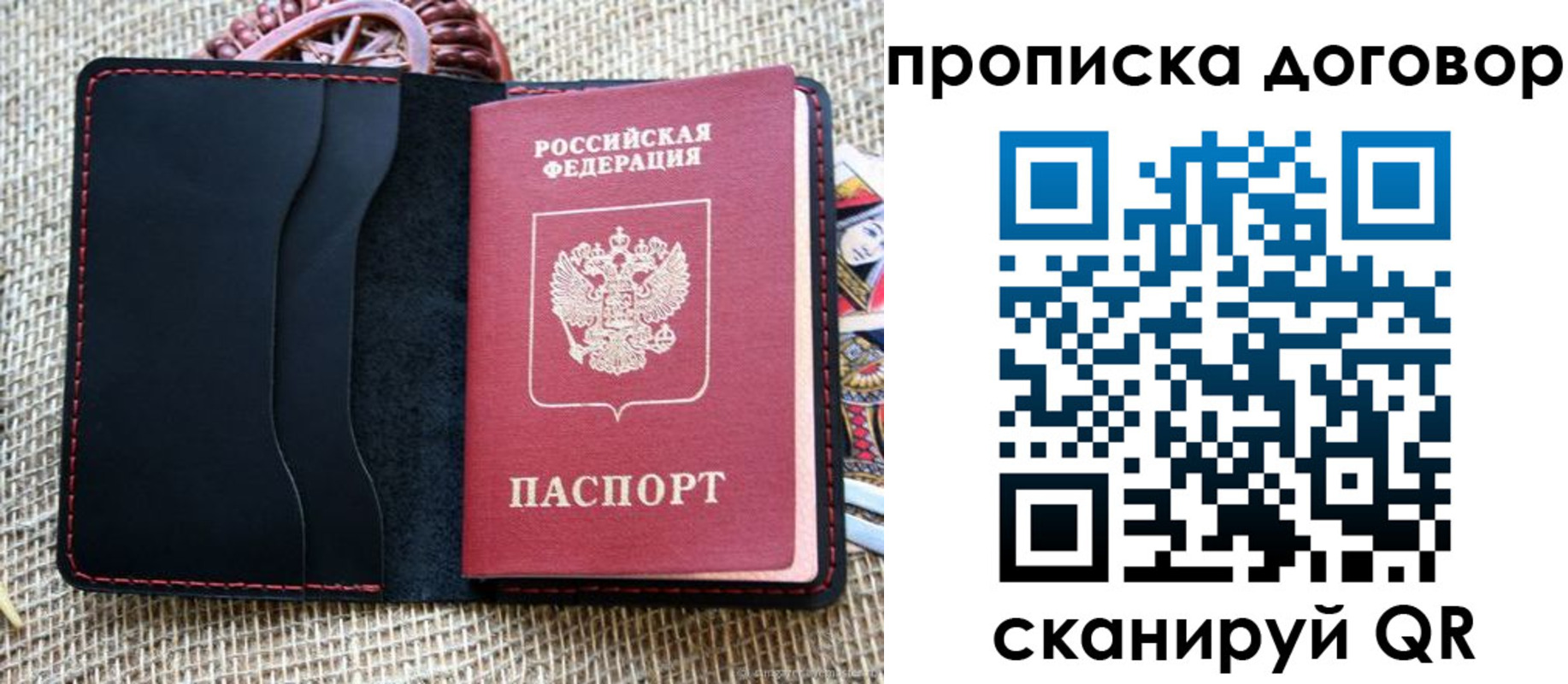 прописка в Ивантеевке