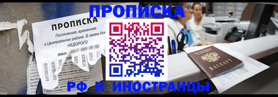 временная регистрация для школы в Ивантеевке