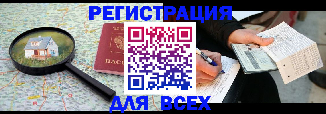 временная регистрация недорого в Ивантеевке