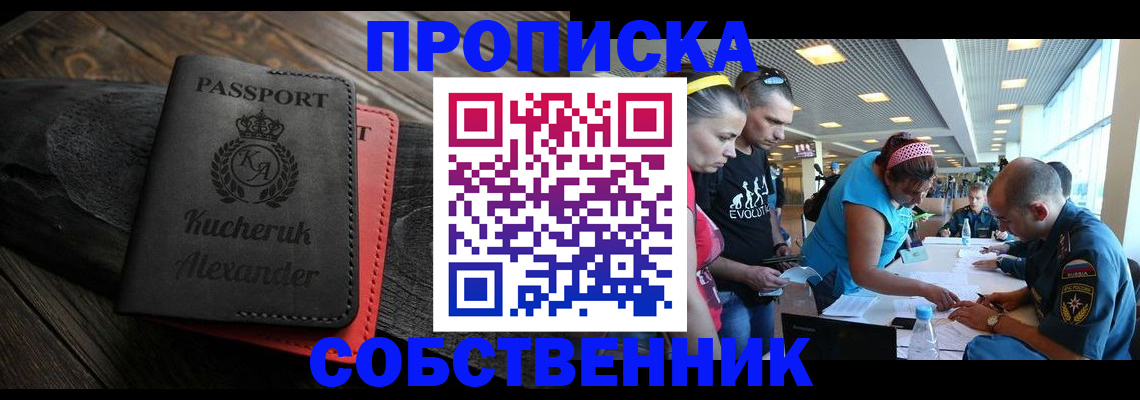 временная регистрация собственник в Ивантеевке